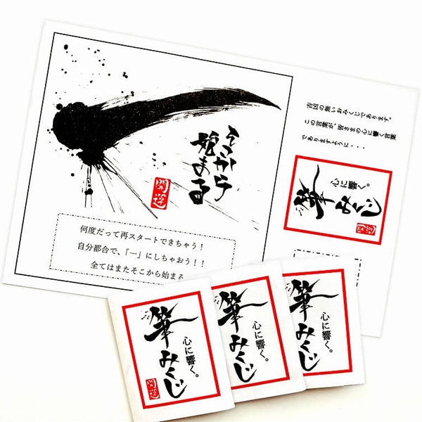 折りたたみくじ箋(凶無し)　筆書きみくじ　100枚セット