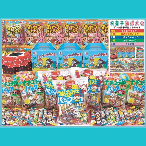 お子様お菓子抽選会　125人用