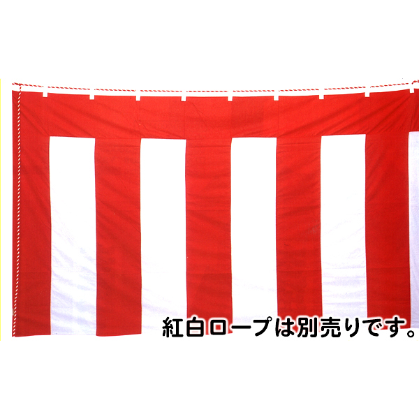 紅白幕　1m80cm×9m(1間×5間)